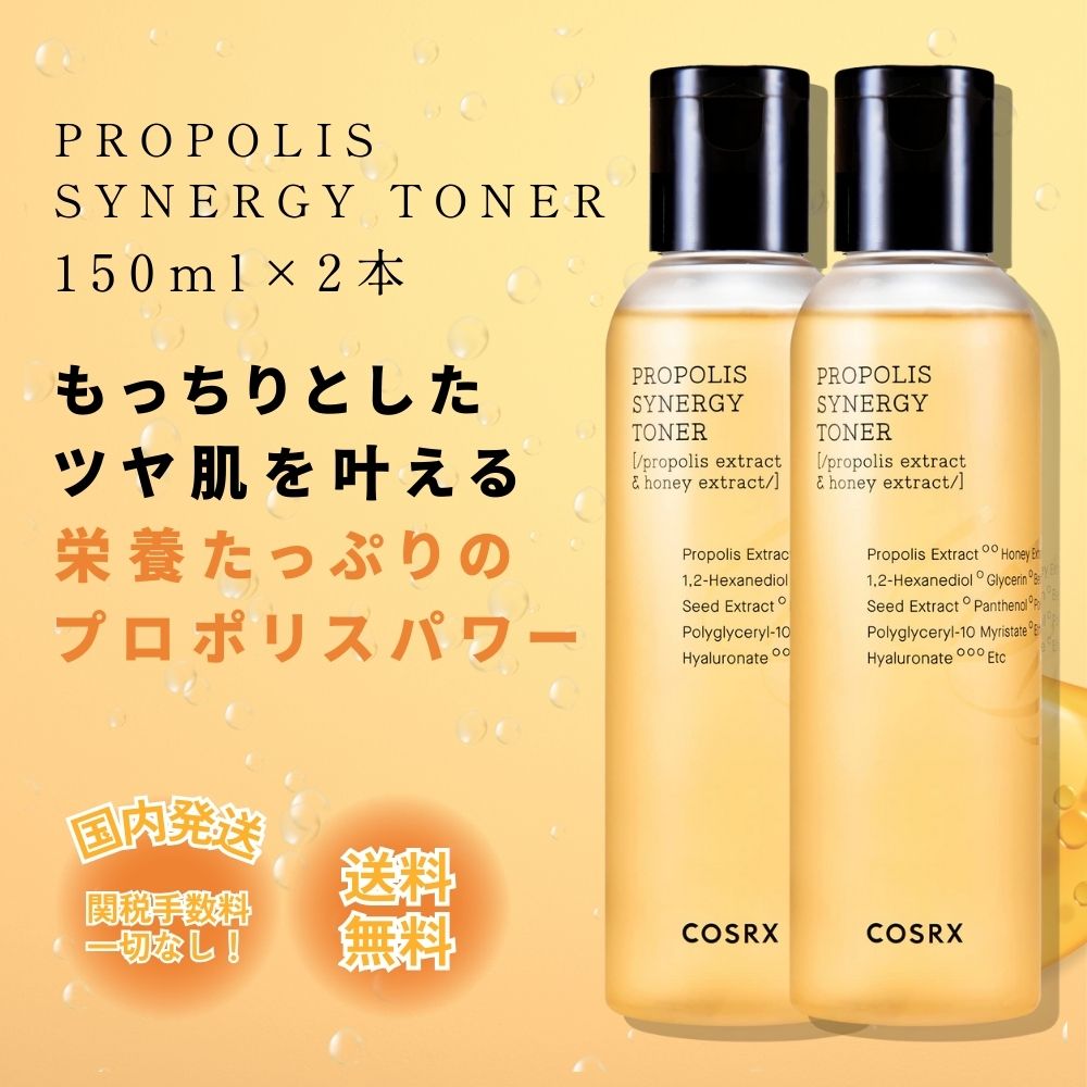 COSRX 化粧水 プロポリス シナジー トナー 150ml 2本セット コスアール
