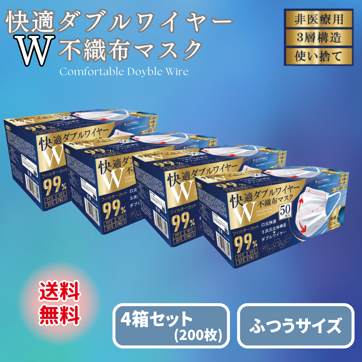 ヒロ・コーポレーション マスク ダブルワイヤー 不織布 50枚 快適 4箱