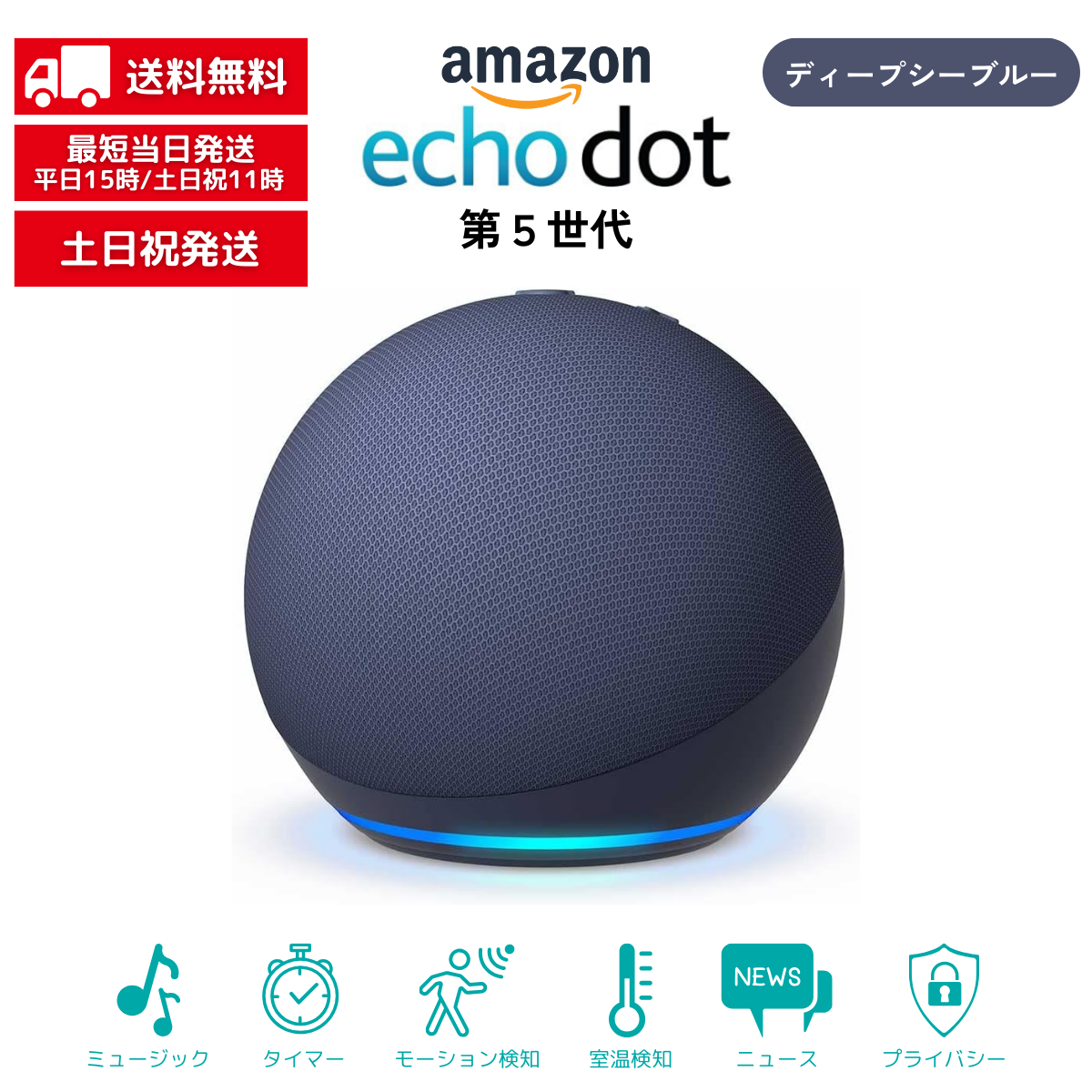 Echo Dot (エコードット) エコー 第5世代 ディープシーブルー Amazon Echo Dot 第5世代 - Alexa センサー搭載 ディープシーブルー