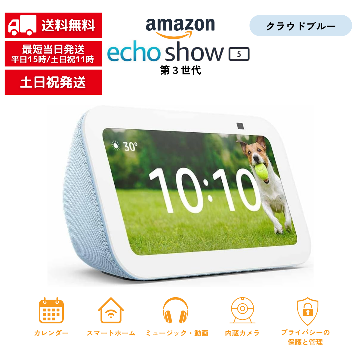 【新品】Amazon Echo Show5 第3世代 クラウドブルー 2台 Amazon Echo Show 5 第3世代 - Alexaスマートディスプレイ