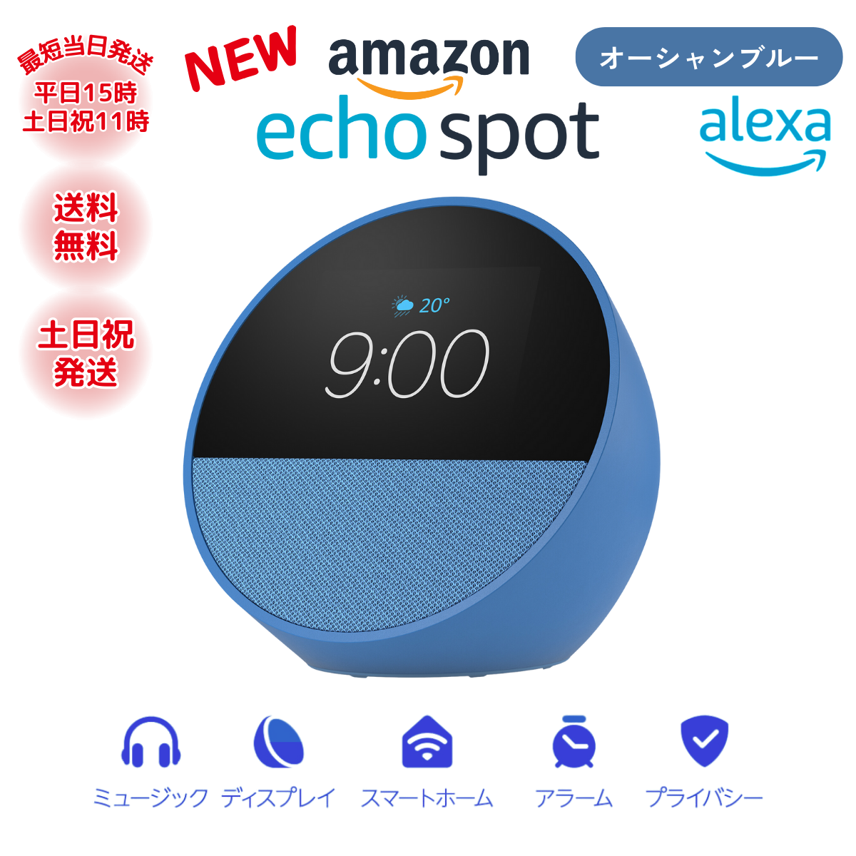 Amazon Echo Spot オーシャンブルー　echo buds セット Amazon Echo Spot（2024年）オーシャンブルー スマートアラームクロック