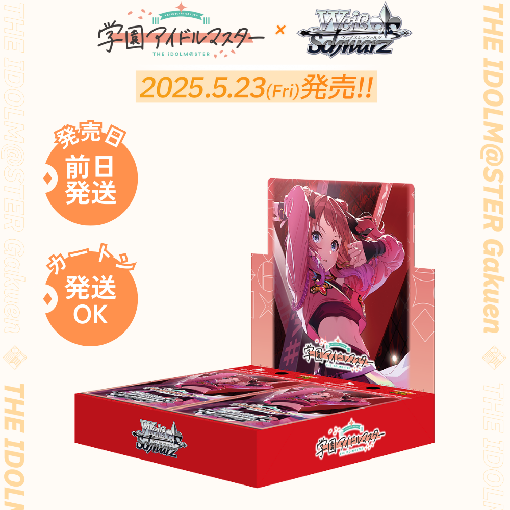 ヴァイスシュヴァルツ 学園アイドルマスター BOX ブースターパック