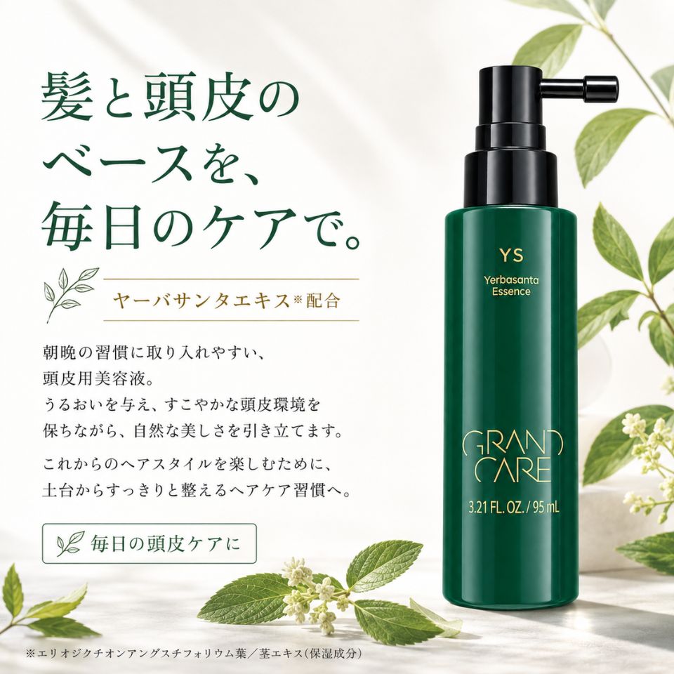 hoyu（ホーユー） グランケア YS 本体 95ml 頭皮用美容液 頭皮ケア