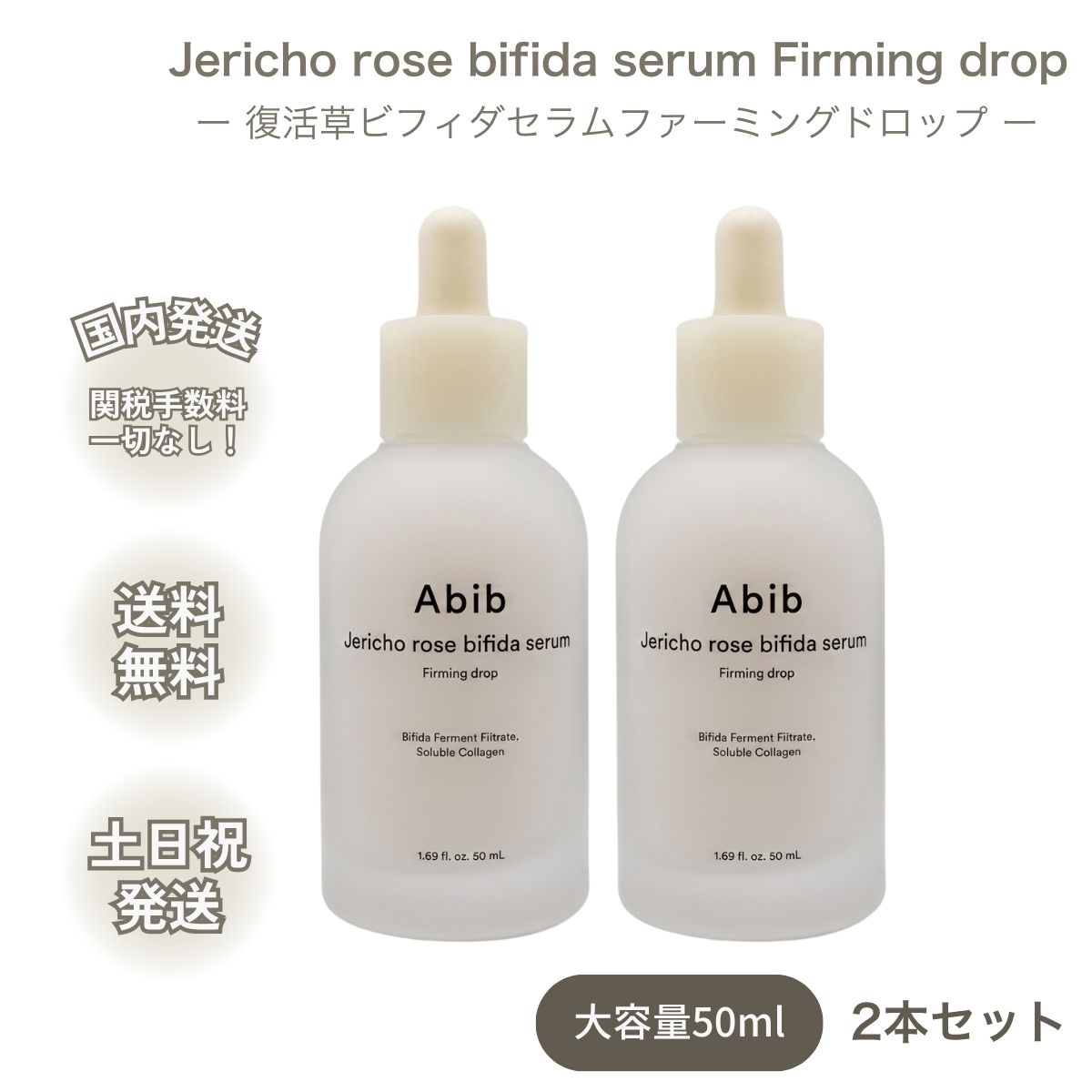 Abib 【並行輸入品】アビブ ビフィダセラム ツヤドロップ 50ml 2個 