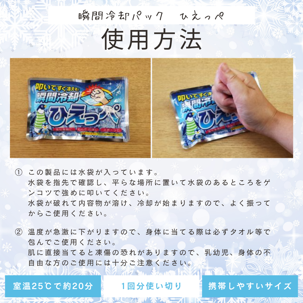 扶桑化学 ひえっぺ 30個 瞬間冷却 冷却材 保冷剤 ミニ レジャー クール
