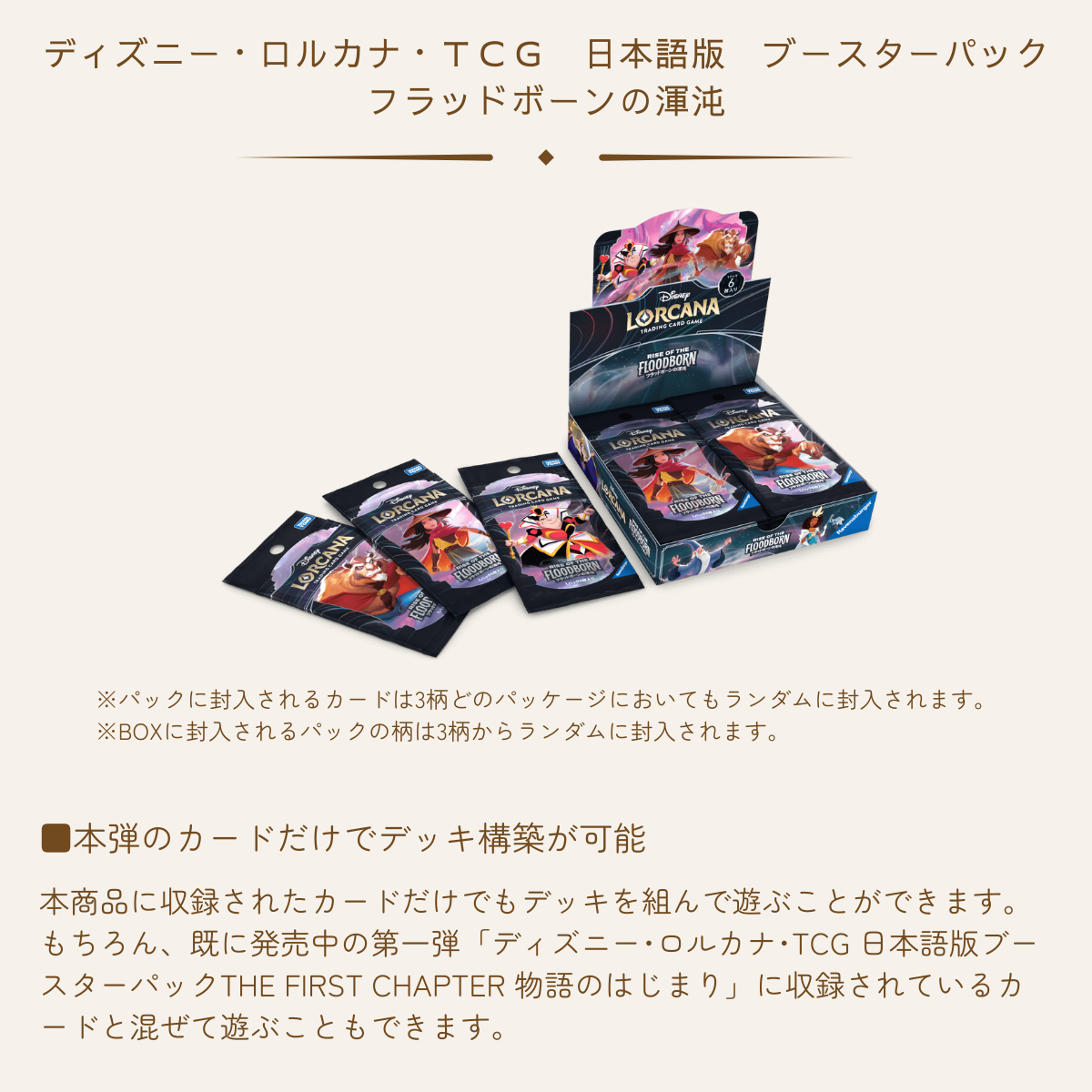 タカラトミー ロルカナ BOX ディズニー カートン発送可 第2弾