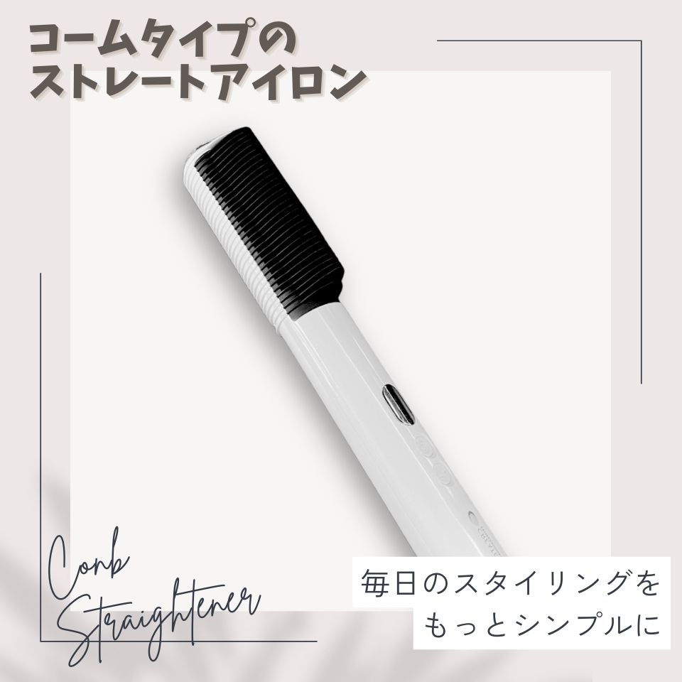 【新品・未使用】クレイツ エレメア コームストレートアイロン SCK-K01W CREATEs（クレイツ） エレメア コームストレイナー SCK-K01W