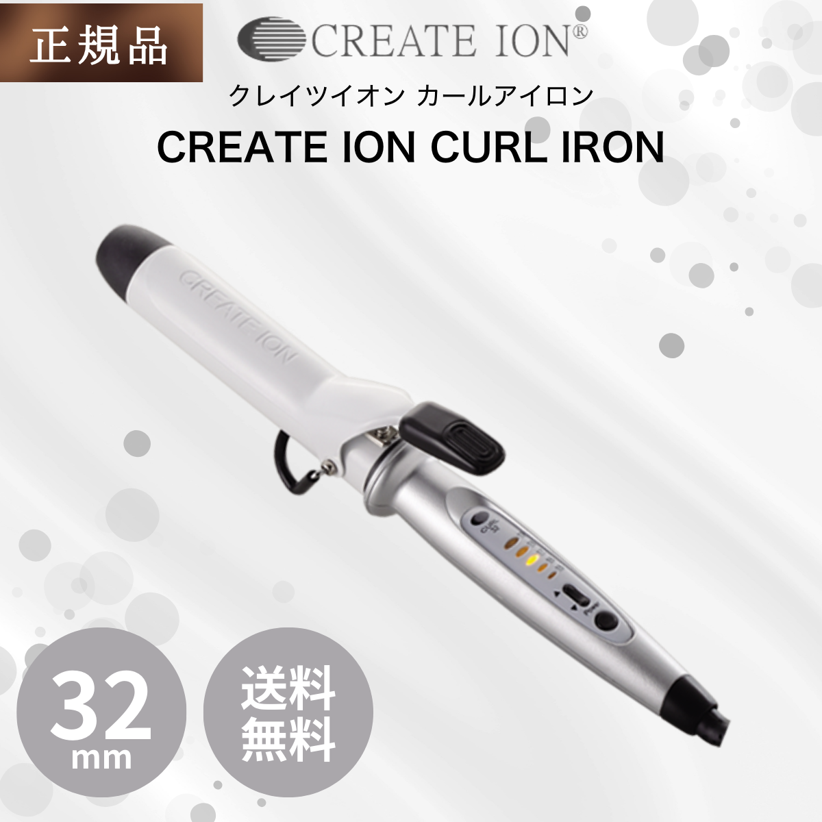 CREATE ION カールヘアアイロン ホワイト　ほぼ未使用 CREATEs（クレイツ） 32mm ヘアアイロン コテ カールアイロン クレイツ