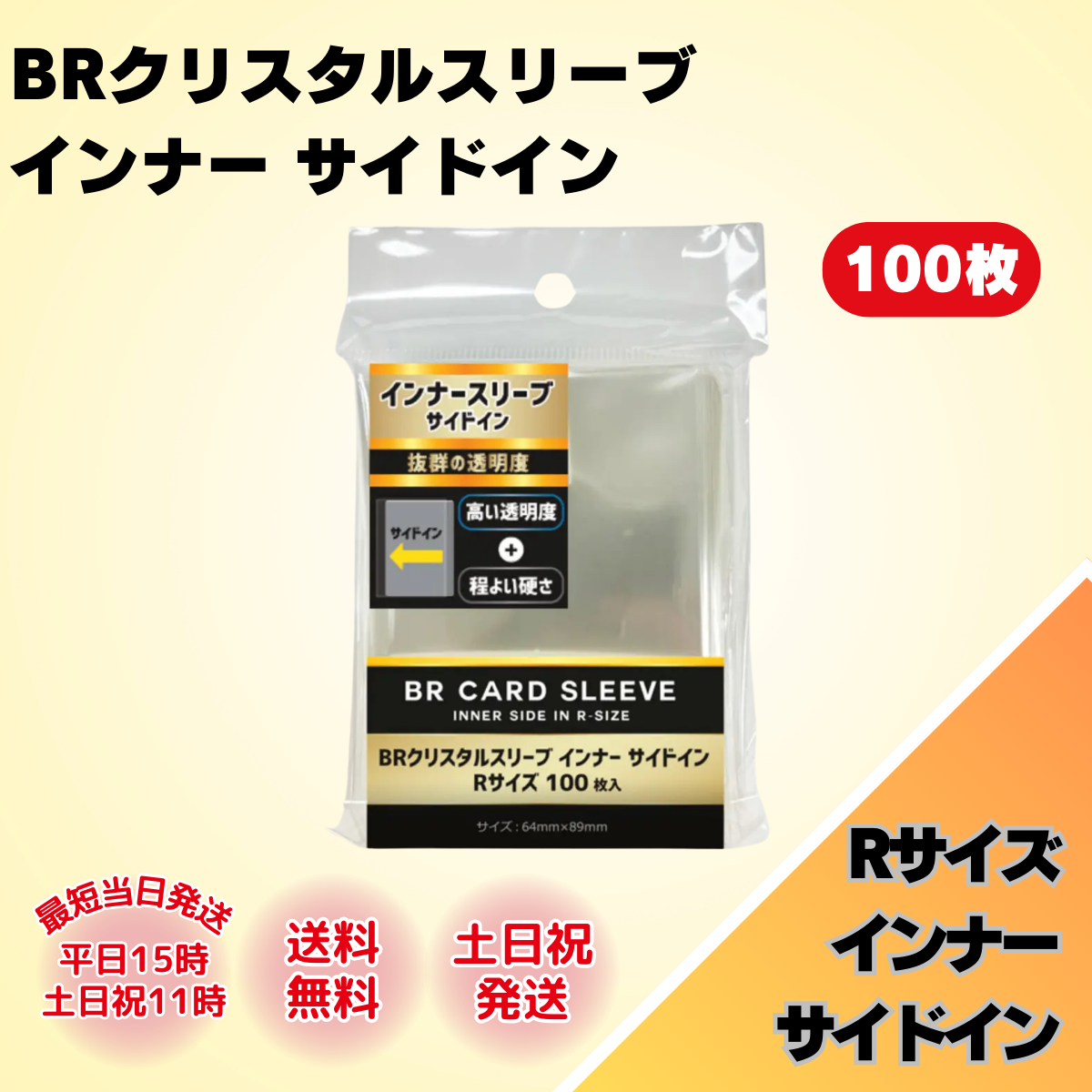 ブレア スリーブ カード トレカ インナースリーブ サイドイン 横入れ