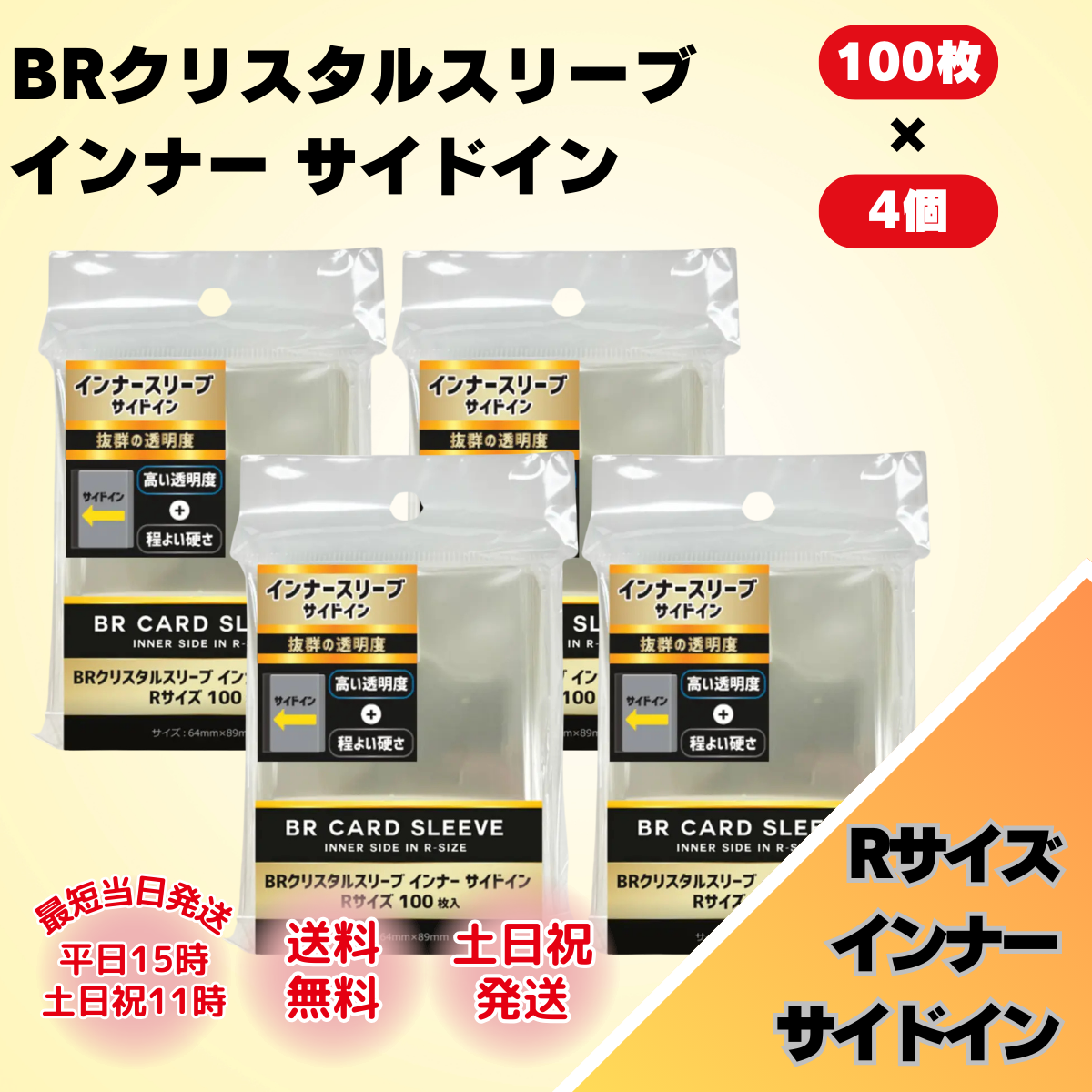 ブレア スリーブ カード トレカ インナースリーブ サイドイン 横入れ