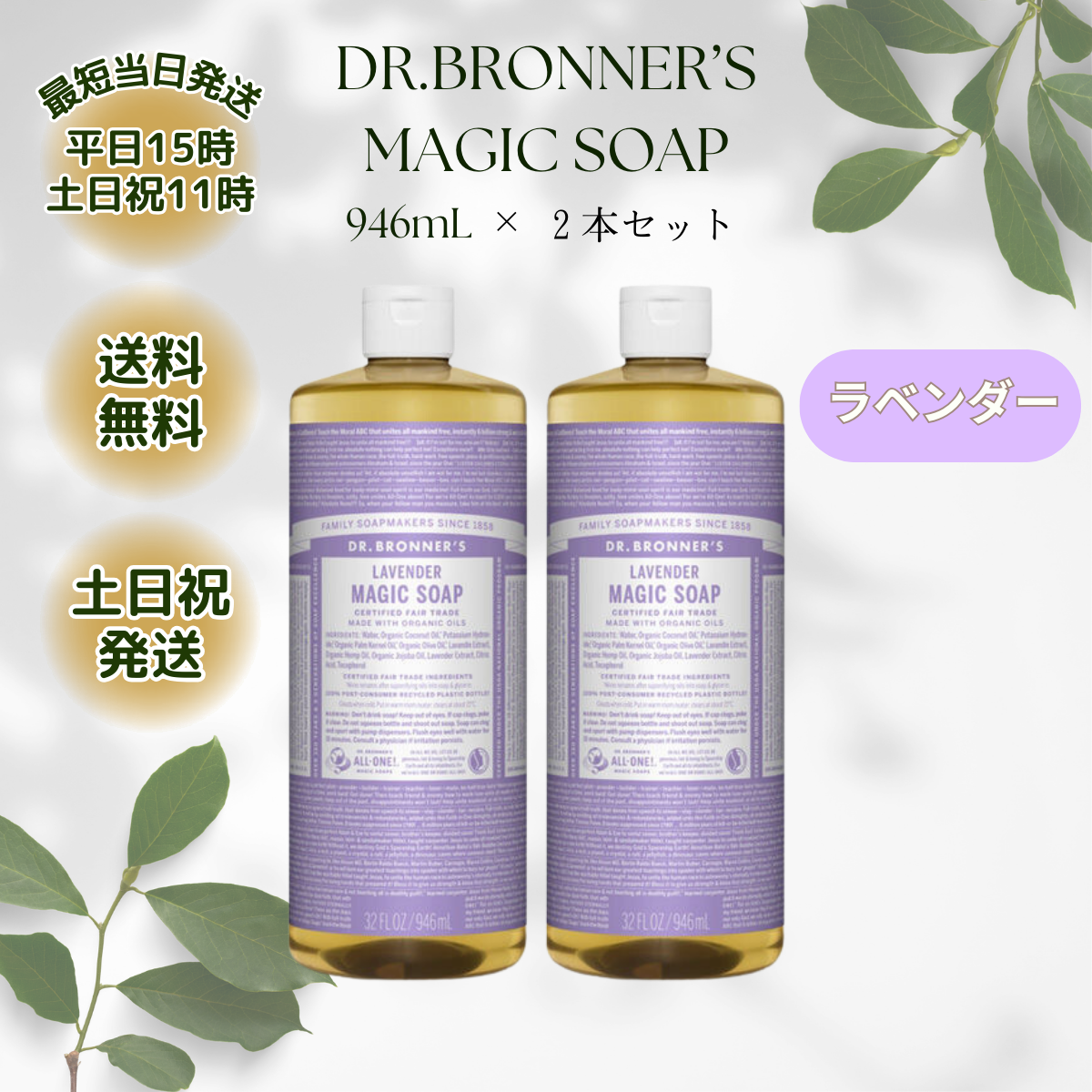 ドクターブロナーマジックソープ ラベンダー&ローズ各2本　大容量946ml ドクターブロナーマジックソープ ラベンダー&ローズ各2本 大容量946ml