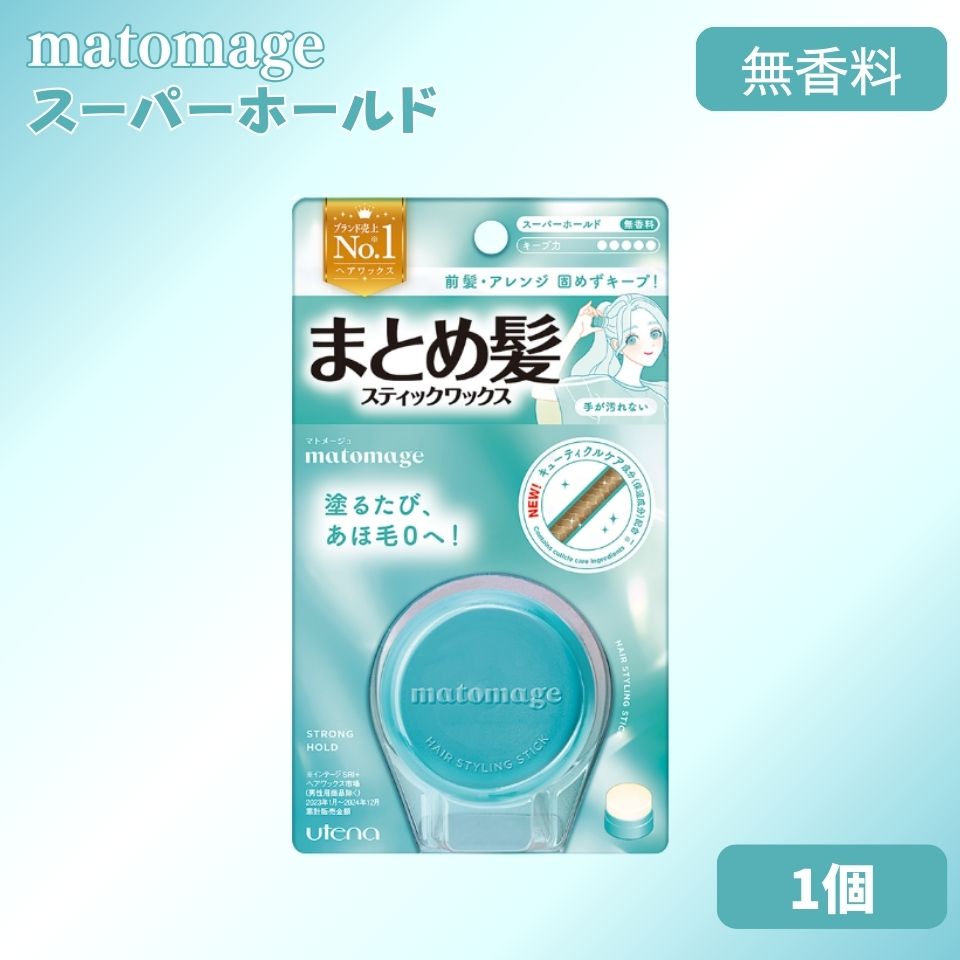 matomage マトメージュ まとめ髪スティック スーパーホールド 1個 ヘア