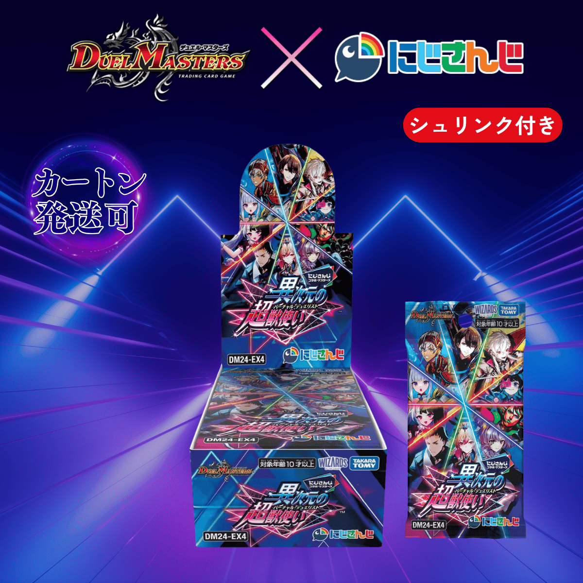 デュエル・マスターズ デュエルマスターズ にじさんじ BOX