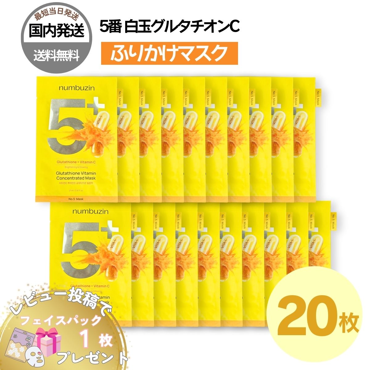 numbuzin 【並行輸入品】ナンバーズイン 5番 パック 韓国版 マスク 20