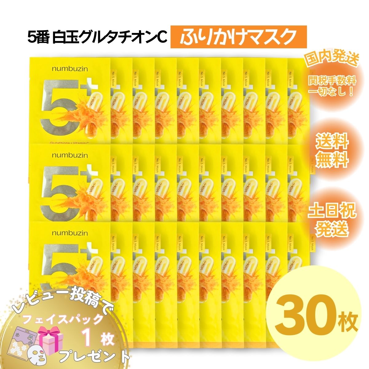 numbuzin 【並行輸入品】ナンバーズイン 5番 パック 韓国版 マスク 30