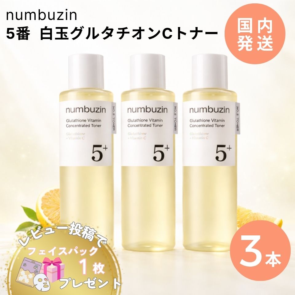 numbuzin 【並行輸入品】 ナンバーズイン 5番 白玉 グルタチオンC