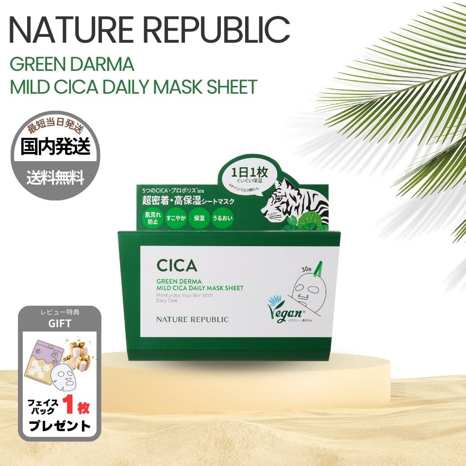 NATURE REPUBLIC（ネイチャーリパブリック） シートマスク フェイス