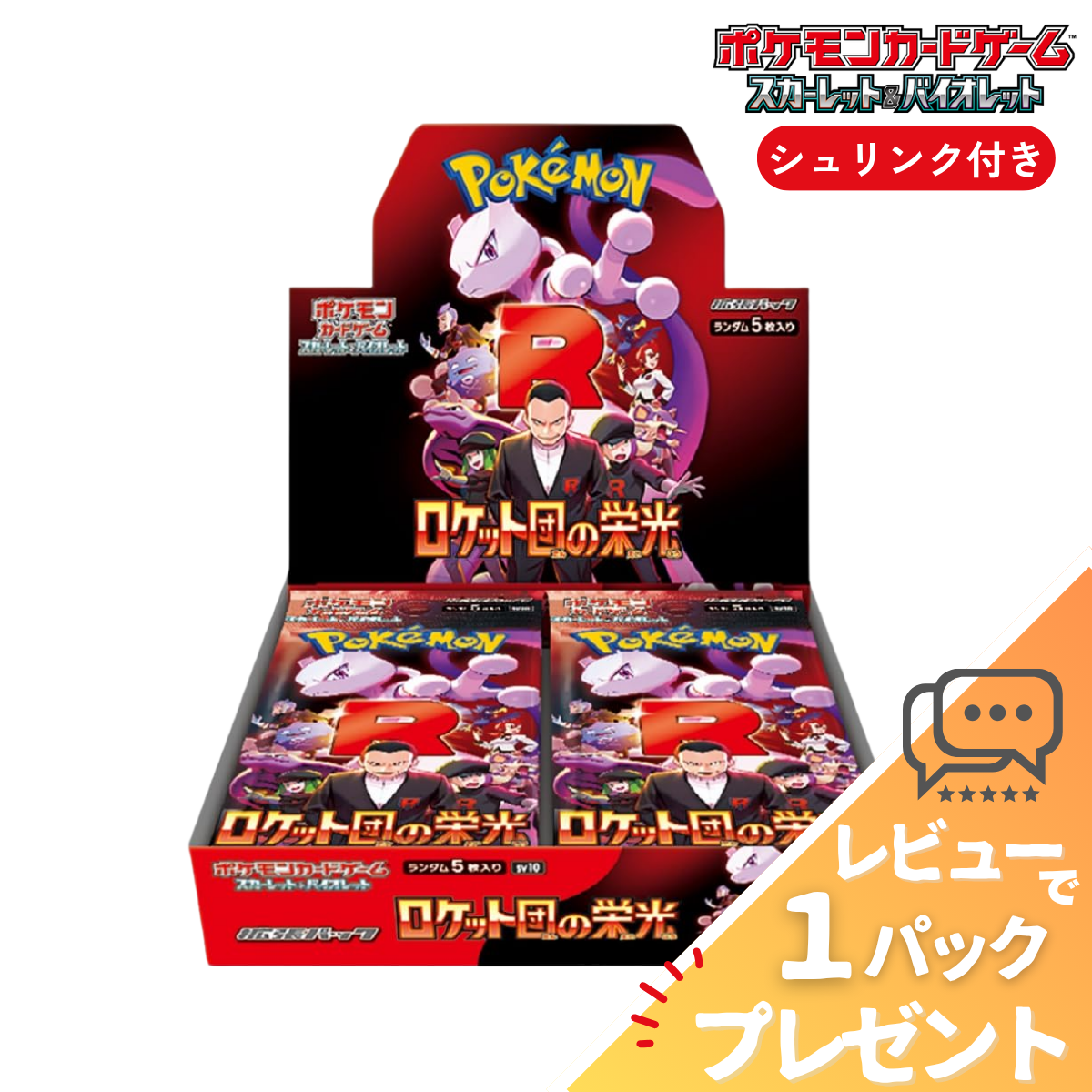 ポケモンカードゲーム ロケット団の栄光 ポケモンカード box
