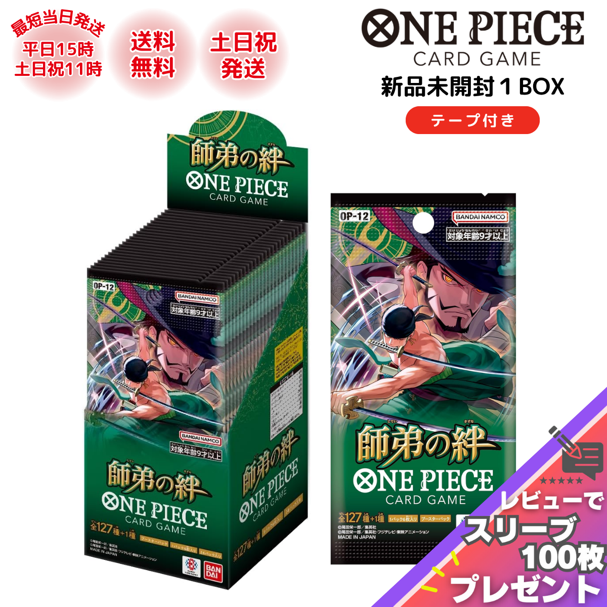 ONE PIECEカードゲーム 師弟の絆 ワンピースカードゲーム