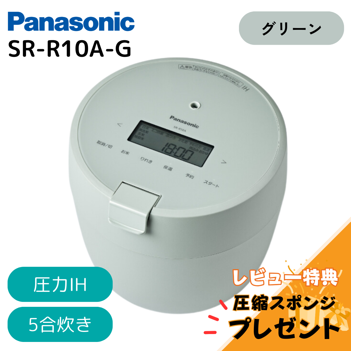 半額SALE／ 炊飯器 パナソニック SR-R10A コンパクト設計なのに、圧力