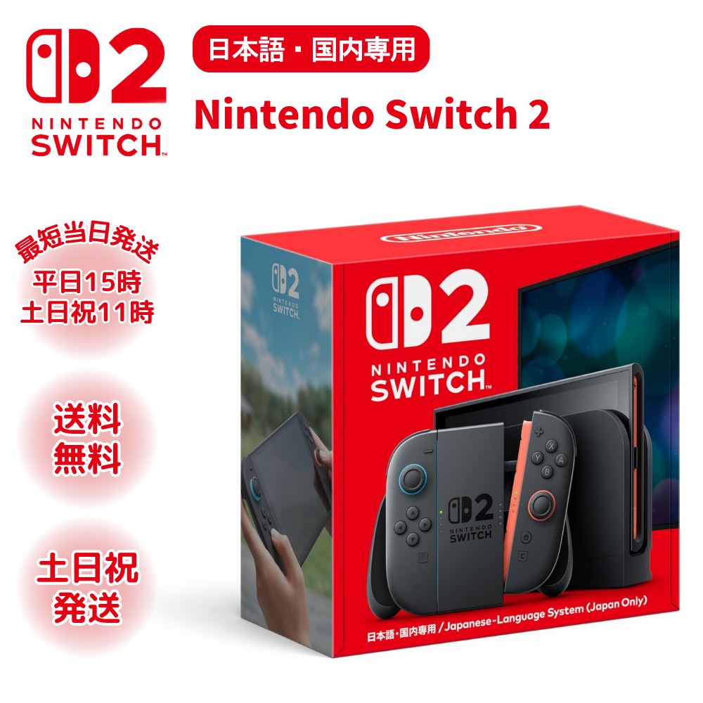 楽天市場】【即出荷 / 在庫有り】 Nintendo Switch 2 (日本語