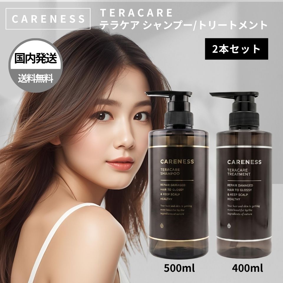CARENESS TERACARE シャンプー・トリートメントセット CARENESS（ケアネス） テラケア シャンプー トリートメント 本体 2本
