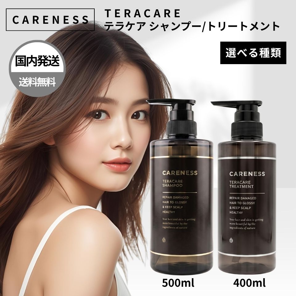 CARENESS テラケアシャンプートリートメント テラケア シャンプー｜PRODUCT｜TERACARE（テラケア）｜CARENESS最高峰