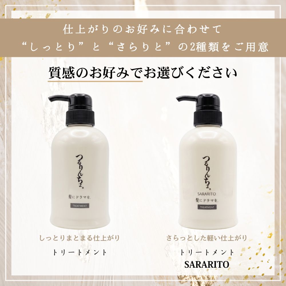 つるりんちょ。 つるりんちょ シャンプー トリートメント セット 本体