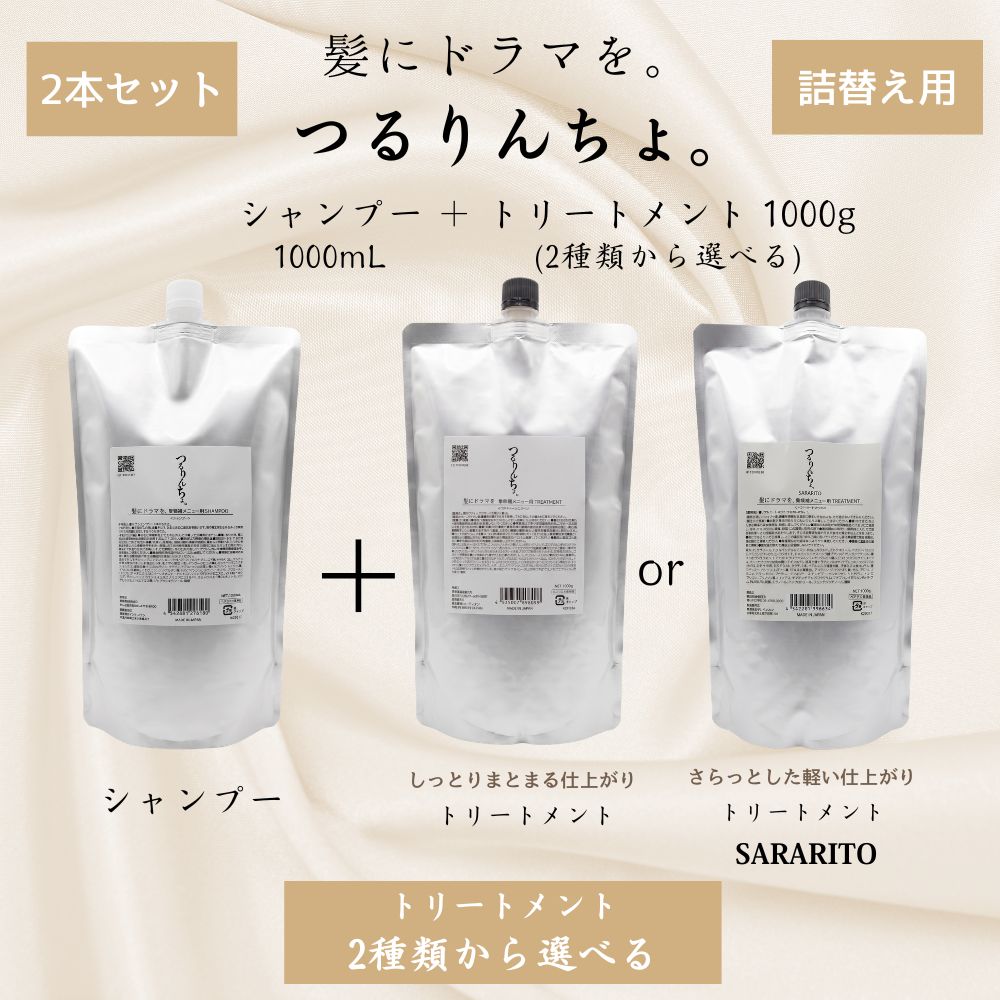 ごろーまる つるりんちょ。2セットシャンプートリートメント1000ml tururintyo6.jpg