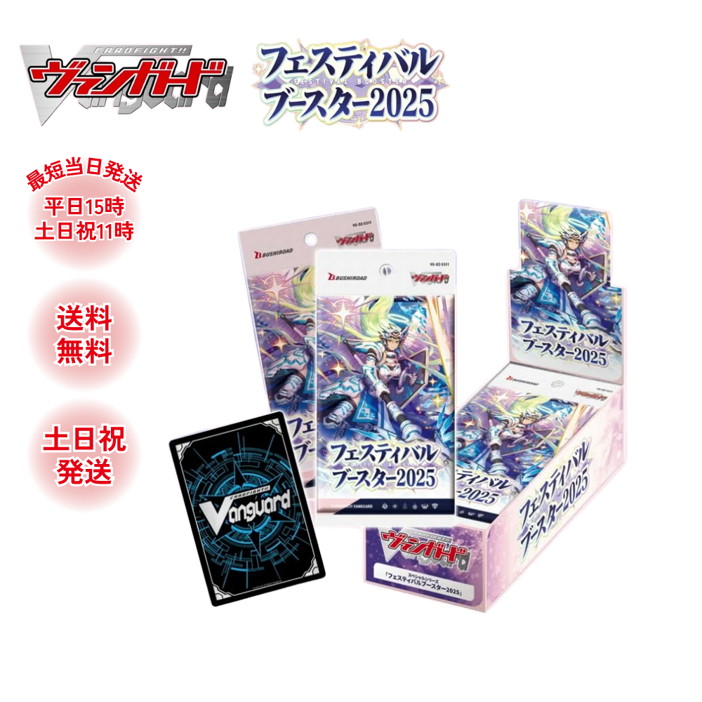 ヴァンガード　フェスティバルブースター2025 カートン　30BOX Vanguard Box Opening Festival Booster 2025 - YouTube