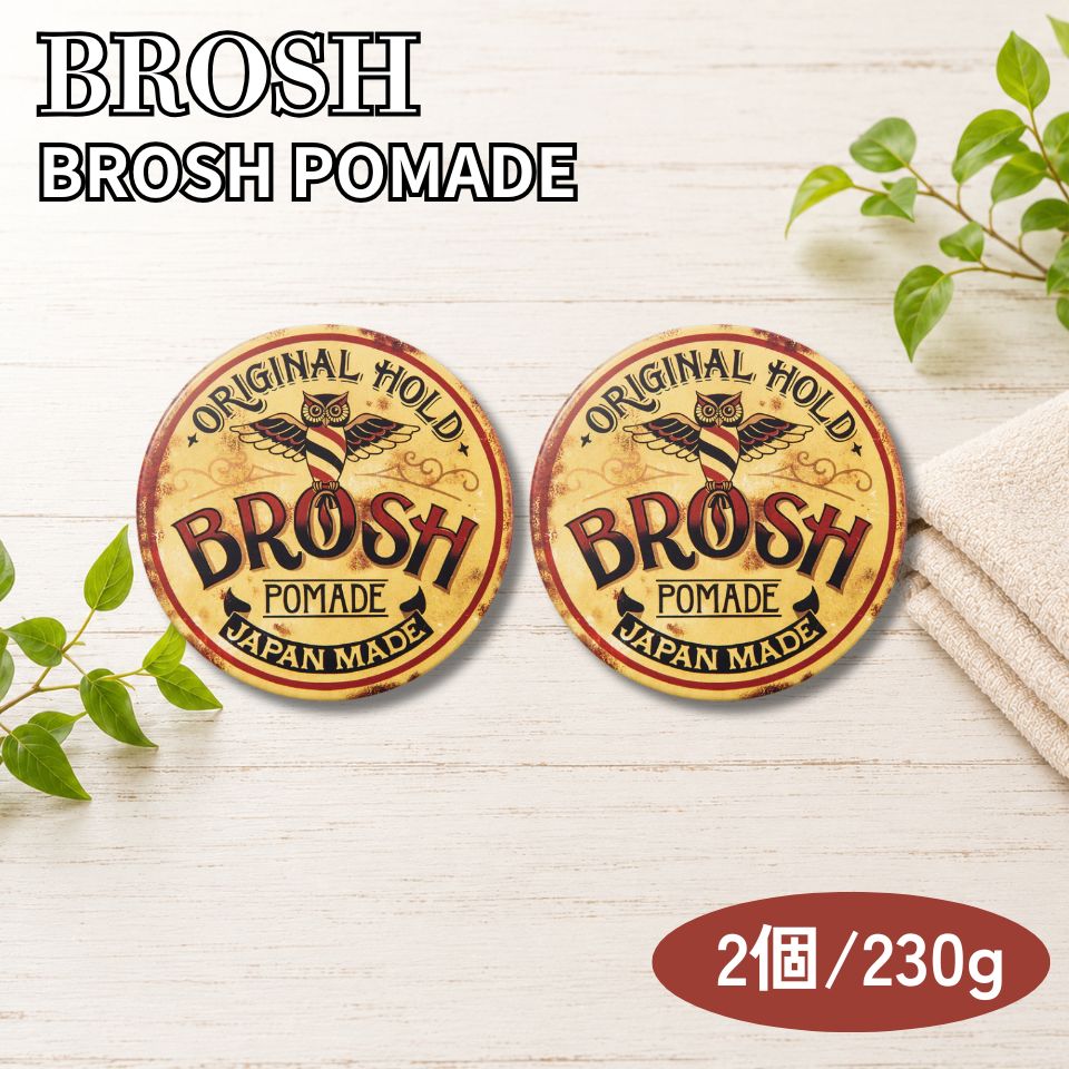 BROSH（ブロッシュ） ポマード 115g メンズ グリース ヘアワックス 2個