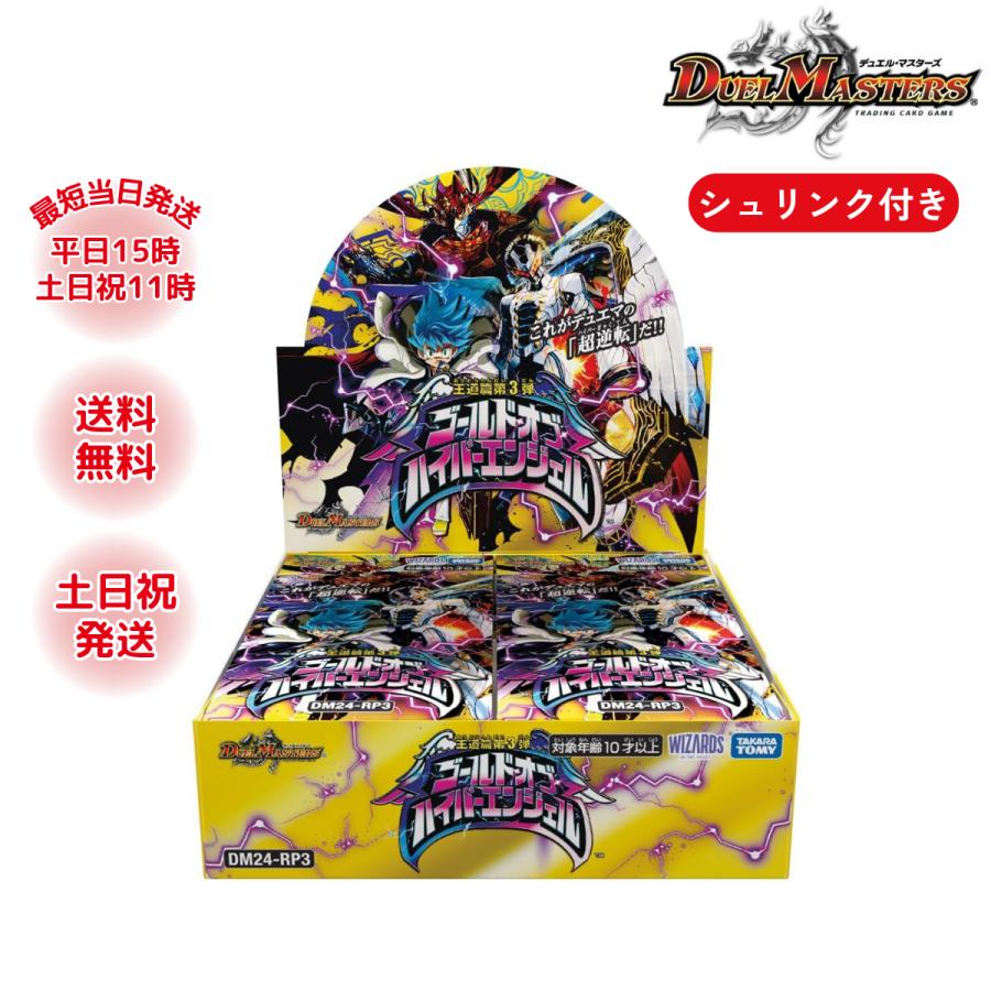 タカラトミー（TAKARA TOMY） ゴールドオブハイパーエンジェル BOX