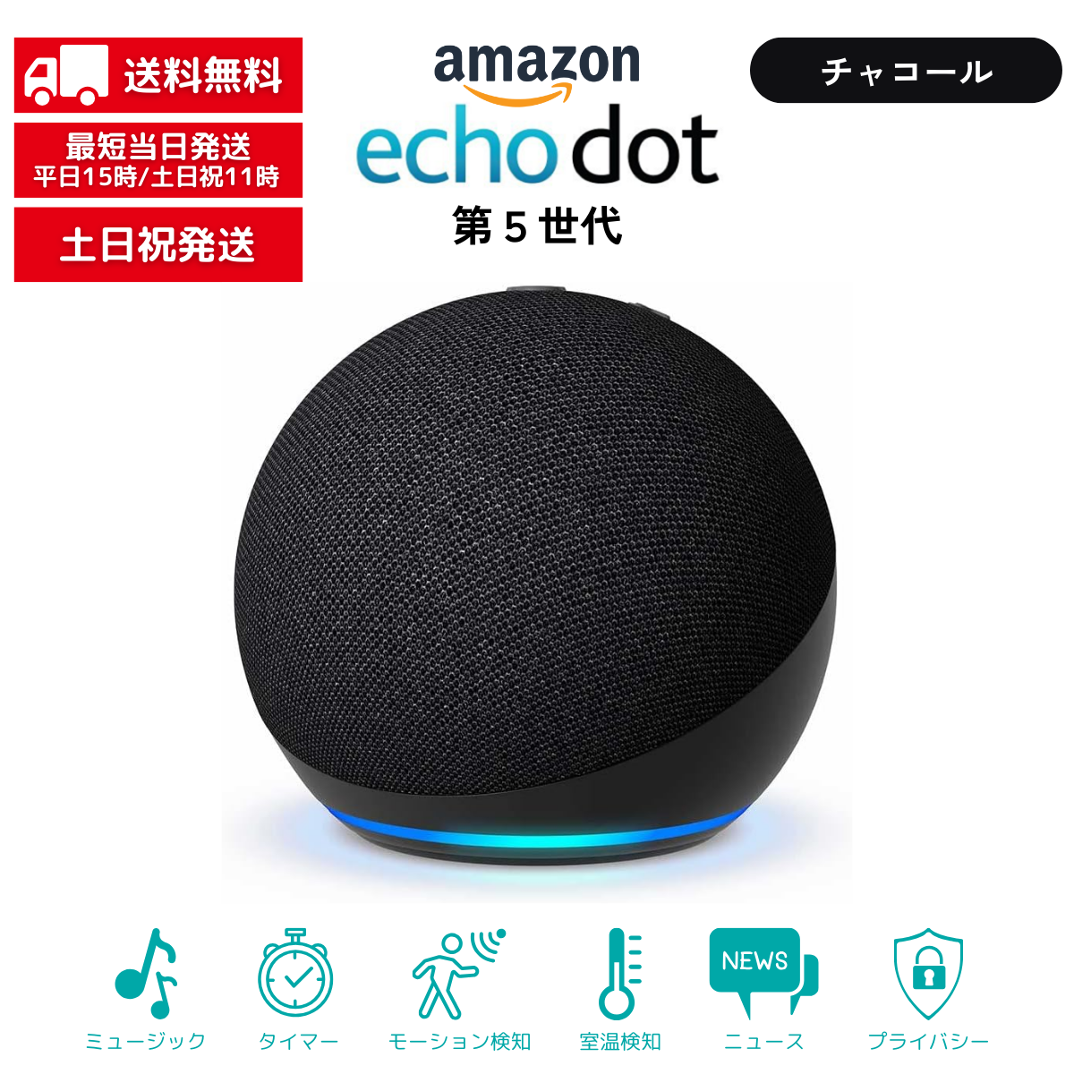 echodottanshoku.png