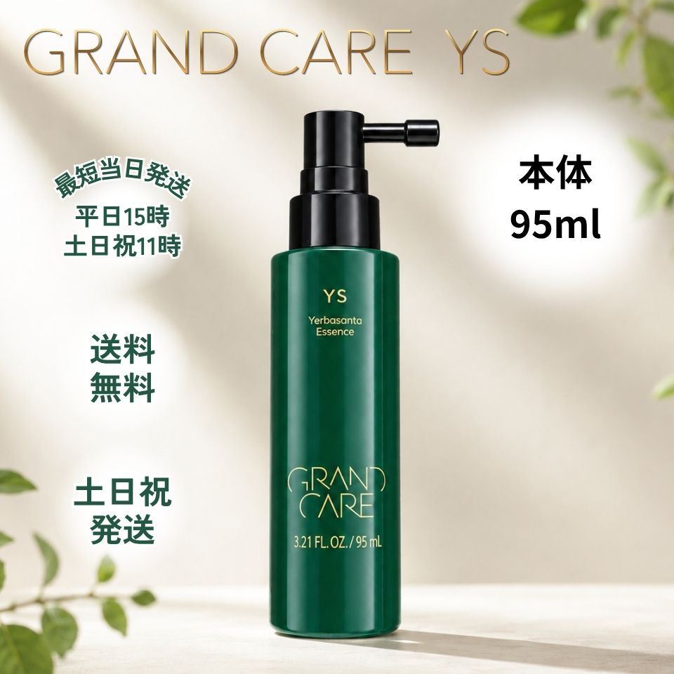 hoyu（ホーユー） グランケア YS 本体 95ml 頭皮用美容液 頭皮ケア