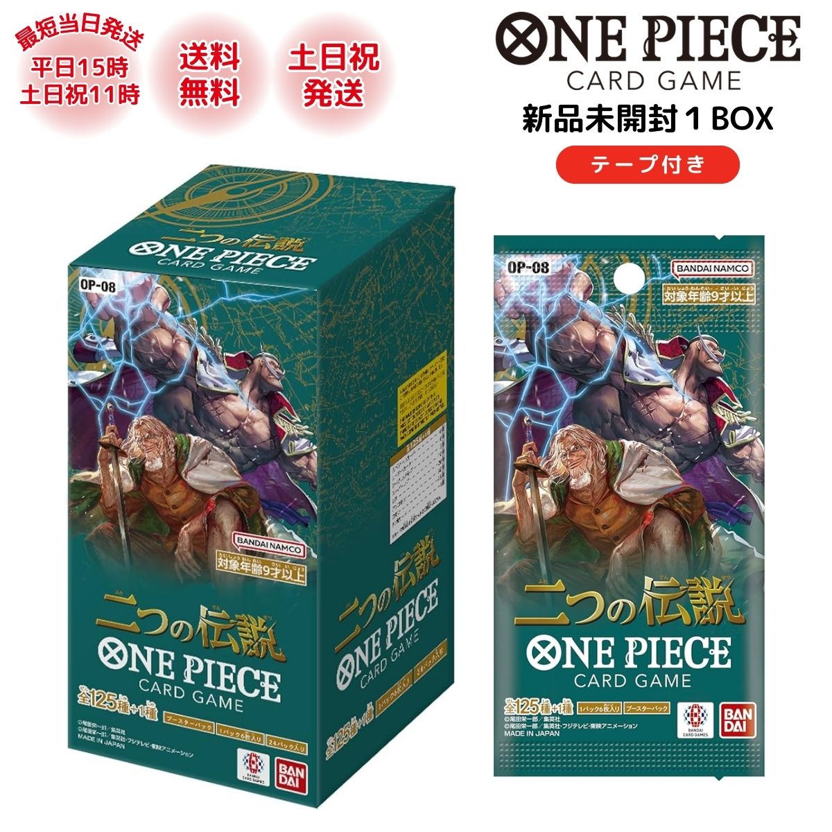 ONE PIECE カードゲーム OP-08 24パック入り ONE PIECE ワンピースカード 二つの伝説 バンダイ カードゲーム OP-08