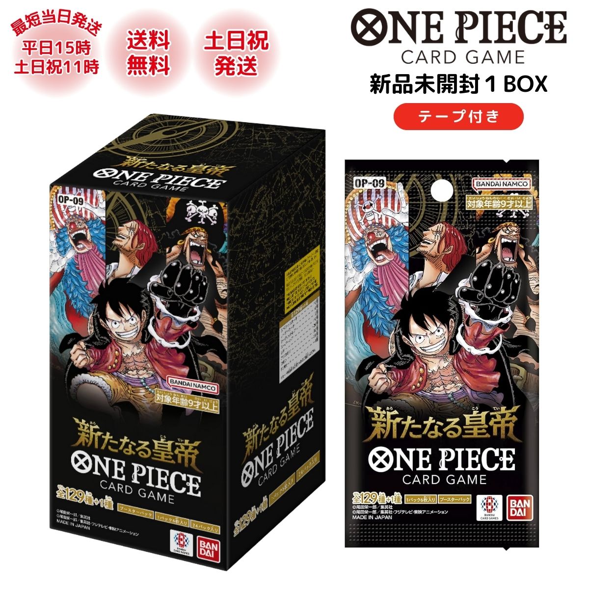 ONE PIECE ワンピースカード 新たなる皇帝 カートン box ブースター