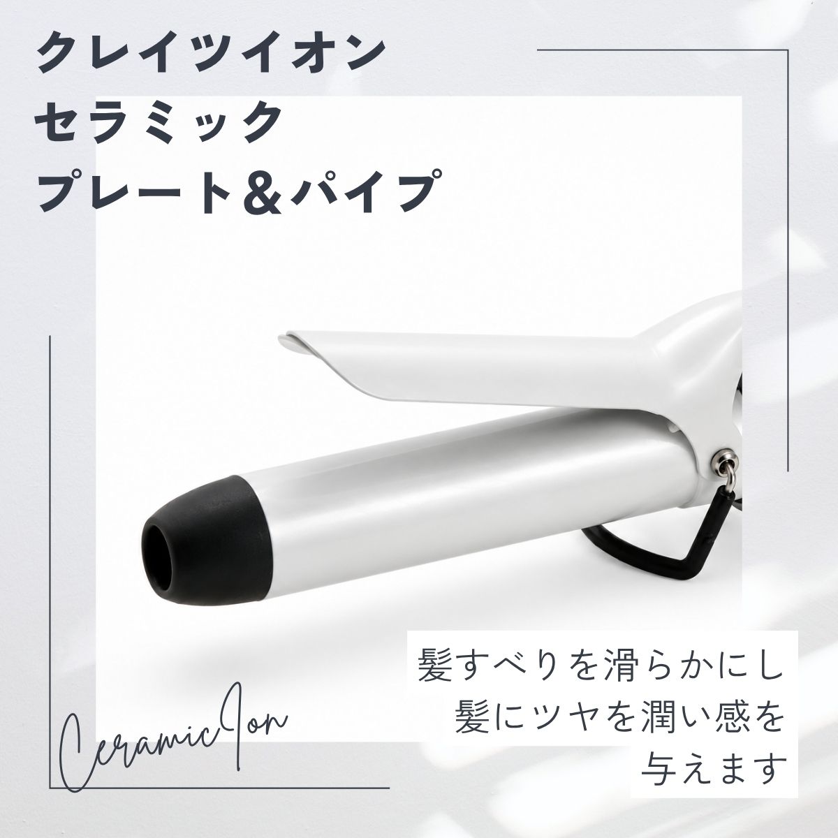 CREATEs カールヘアアイロン 38mm 本体 CREATEs（クレイツ） 38mm ヘアアイロン コテ カールアイロン クレイツ