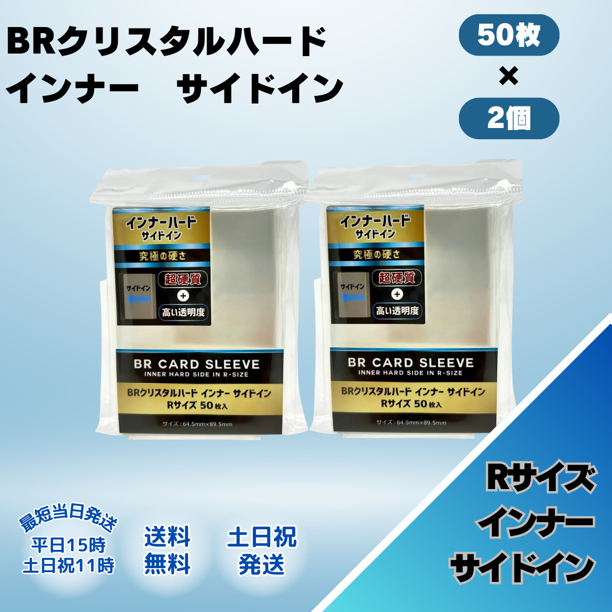 ブレア スリーブ カード トレカ インナースリーブ サイドイン 横入れ