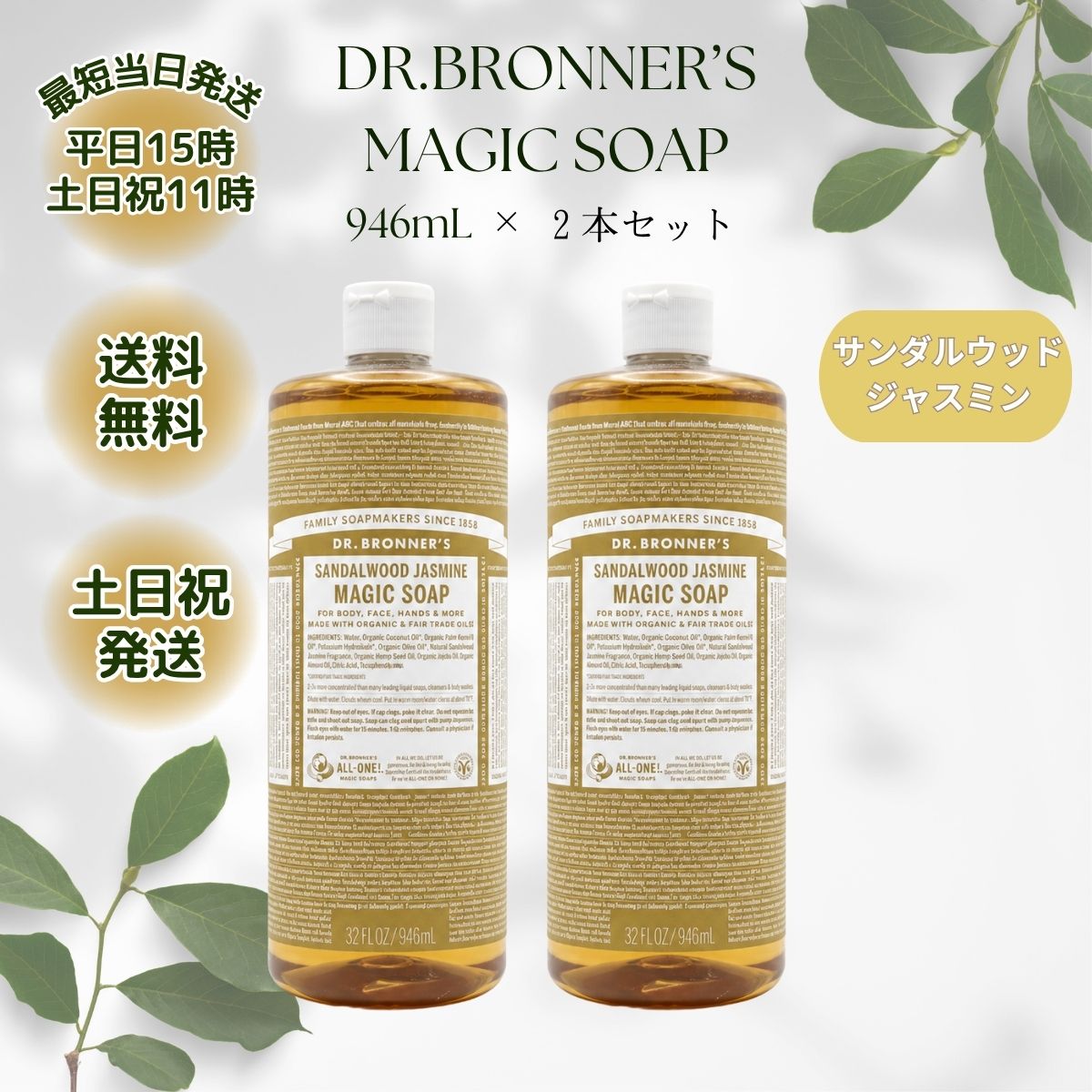 Dr.Bronner's（ドクターブロナー） マジックソープ 946ml 2本 ベビー