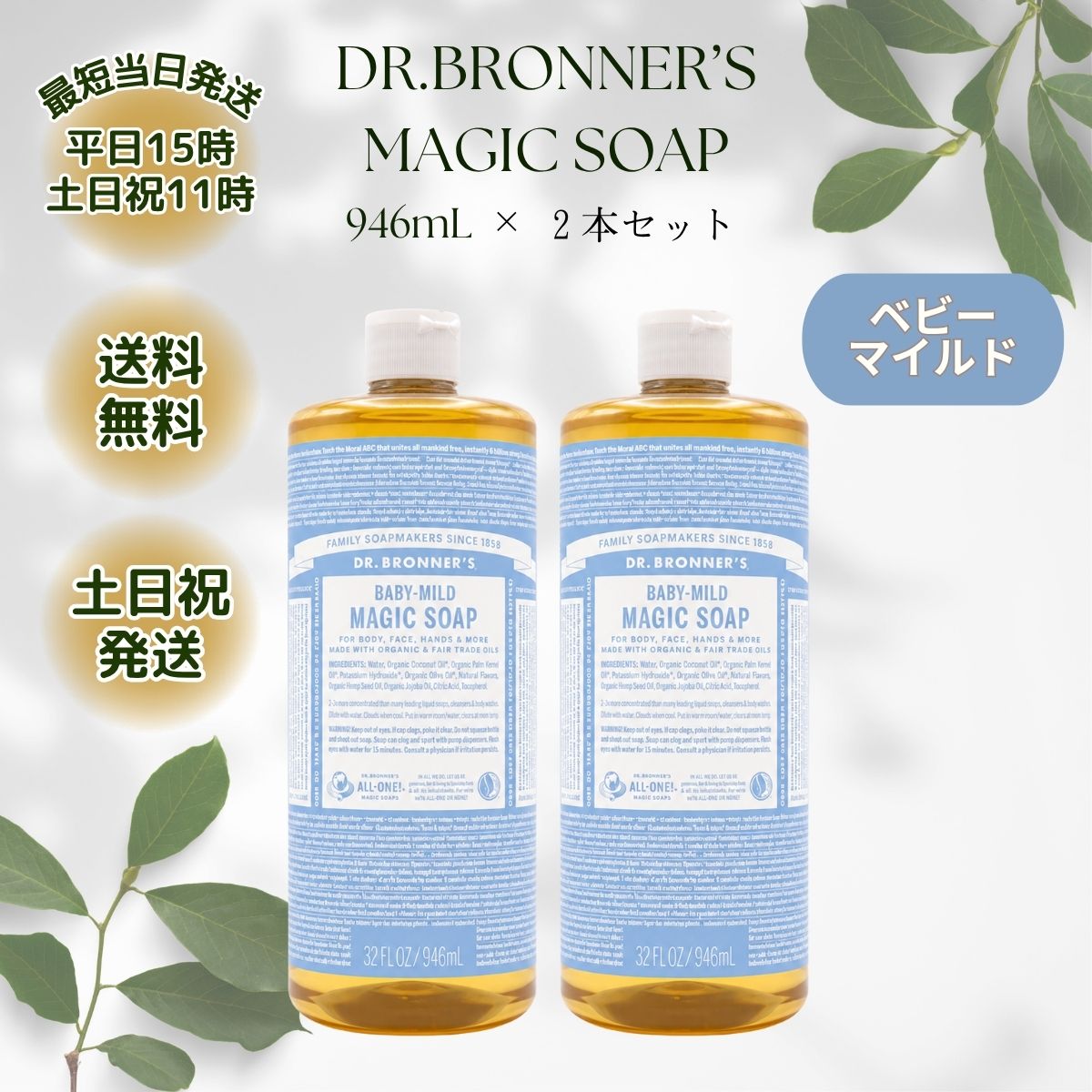 ドクターブロナー マジックソープ ベビーマイルド 2本　ラベンダー 2本 Dr.Bronner's（ドクターブロナー） マジックソープ 946ml 2本 ベビー