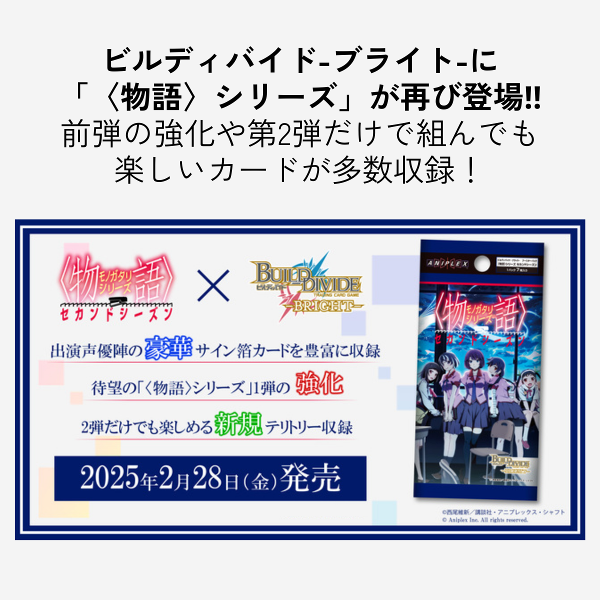 ANIPLEX 物語シリーズ セカンドシリーズ 物語 カートン ボックス