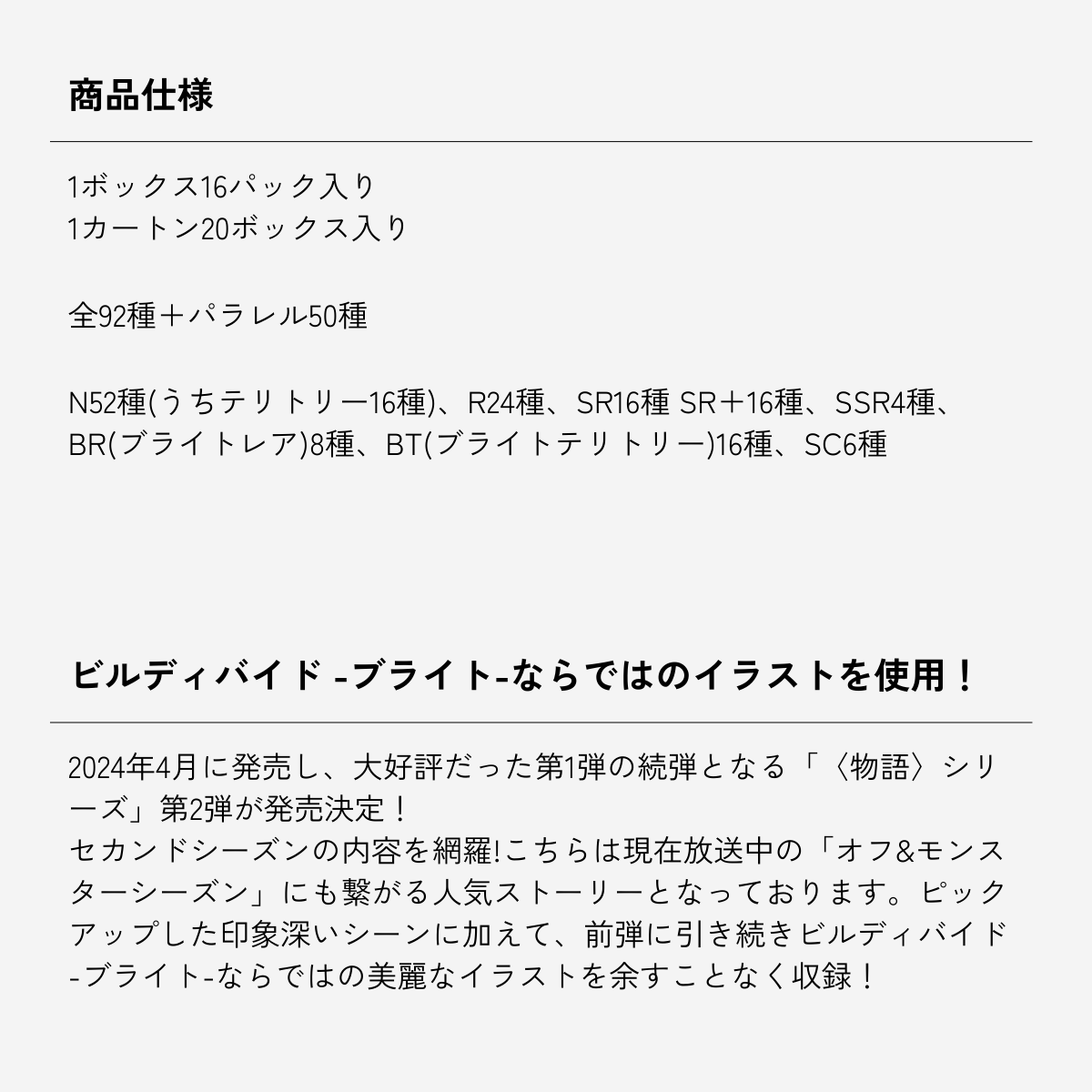 ANIPLEX 物語シリーズ セカンドシリーズ 物語 カートン ボックス