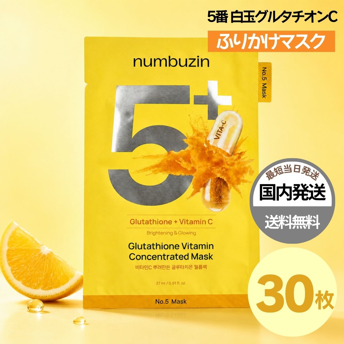 numbuzin 【並行輸入品】ナンバーズイン 5番 パック 韓国版 マスク 30