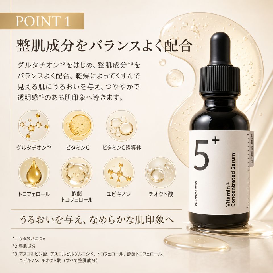 numbuzin ナンバーズイン 5番 白玉 グルタチオンC 美容液 30ml 3本