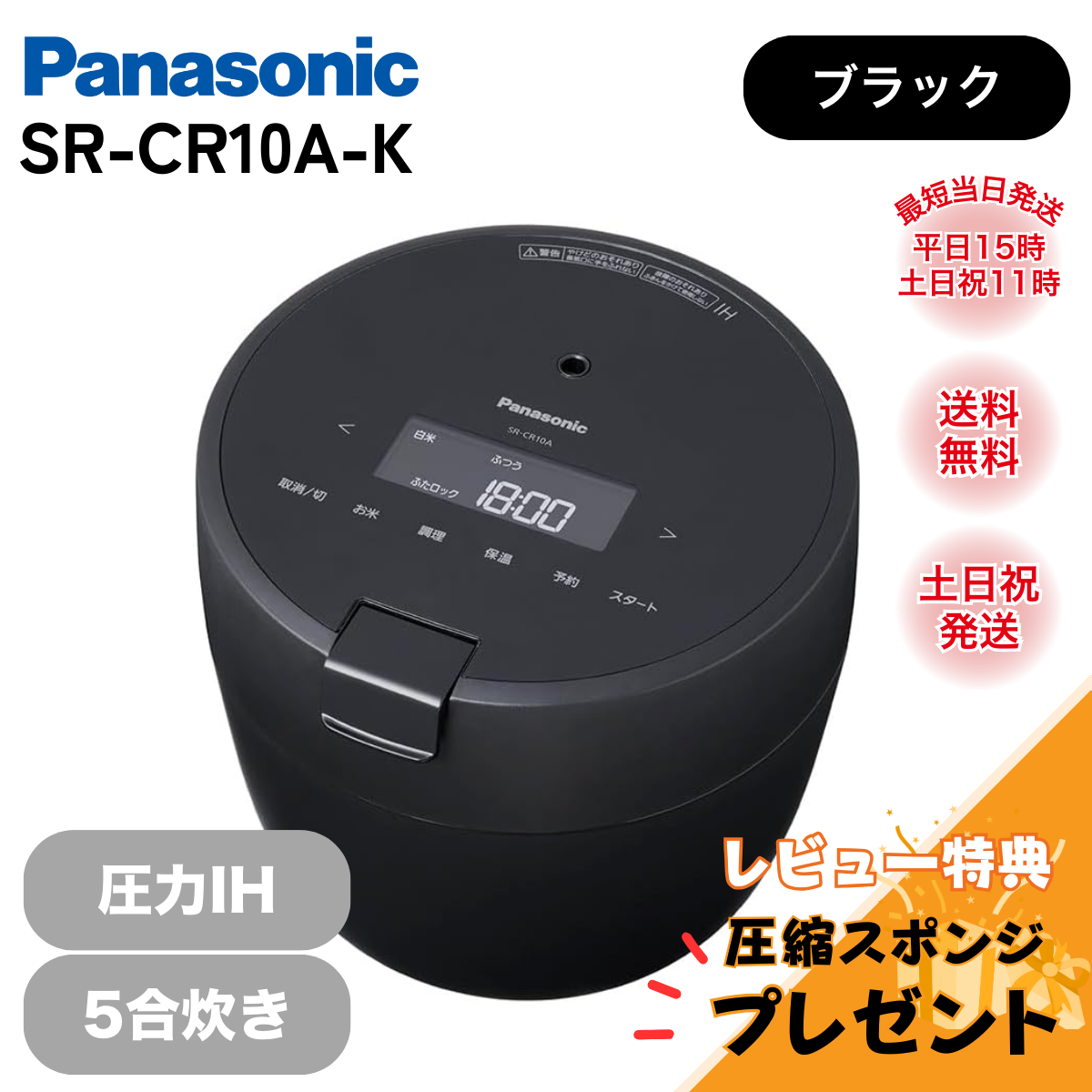 【新品未使用】Panasonic SR-CR10A-K ブラック炊飯器 Amazon | パナソニック 炊飯器 5合 圧力IH 新生活 一人暮らし
