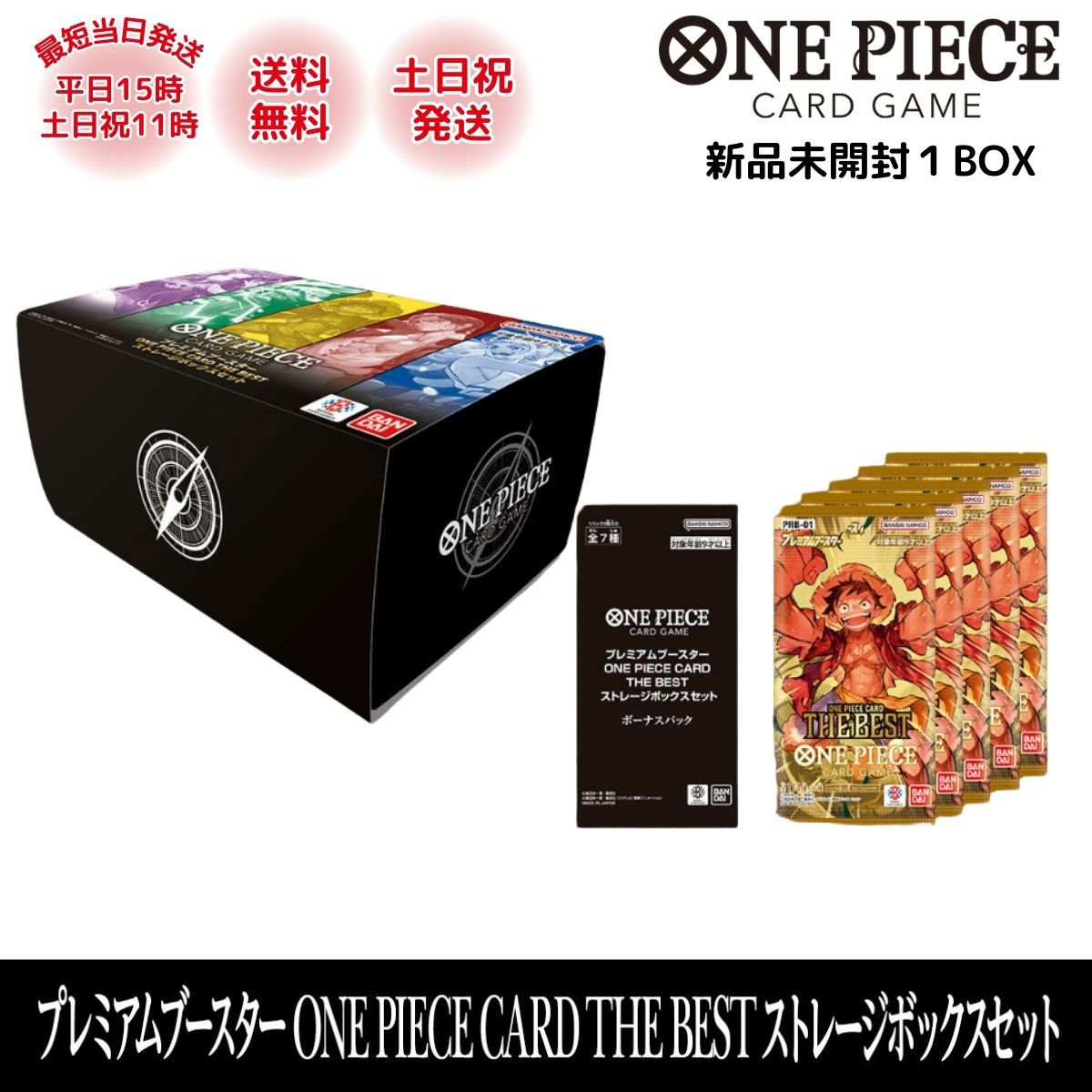 ワンピースカードゲーム THE BEST 1BOX 新品未開封シュリンク