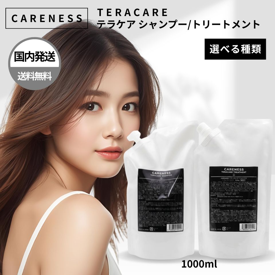 CARENESS（ケアネス） テラケア シャンプー トリートメント 詰替え