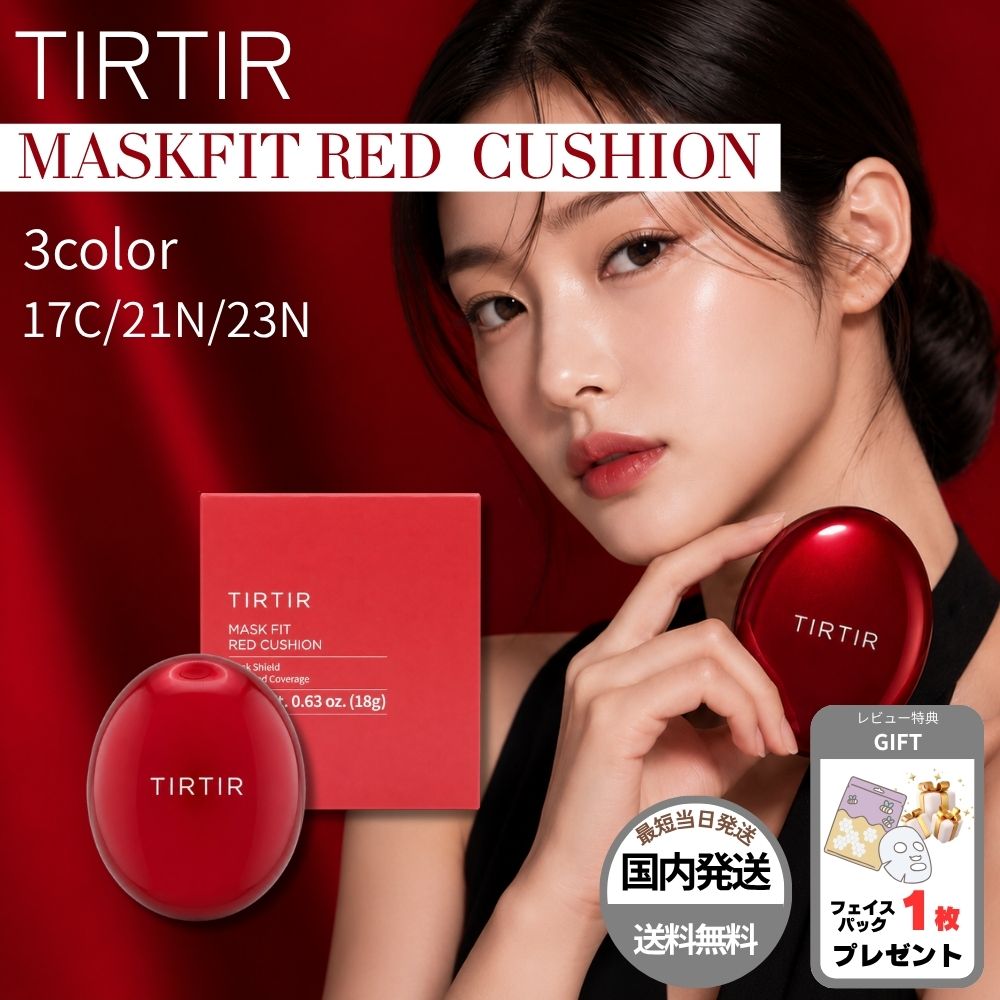 TIRTIR 【並行輸入品】TIRTIR クッションファンデ ファンデーション