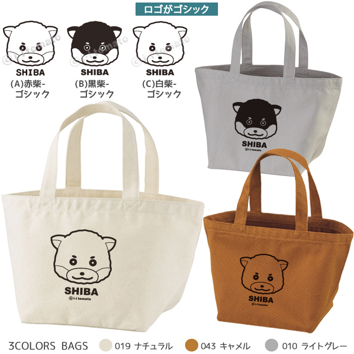 お散歩バッグ・柴 柴犬 マチ付きトートバッグS 3カラー 選べる柴3