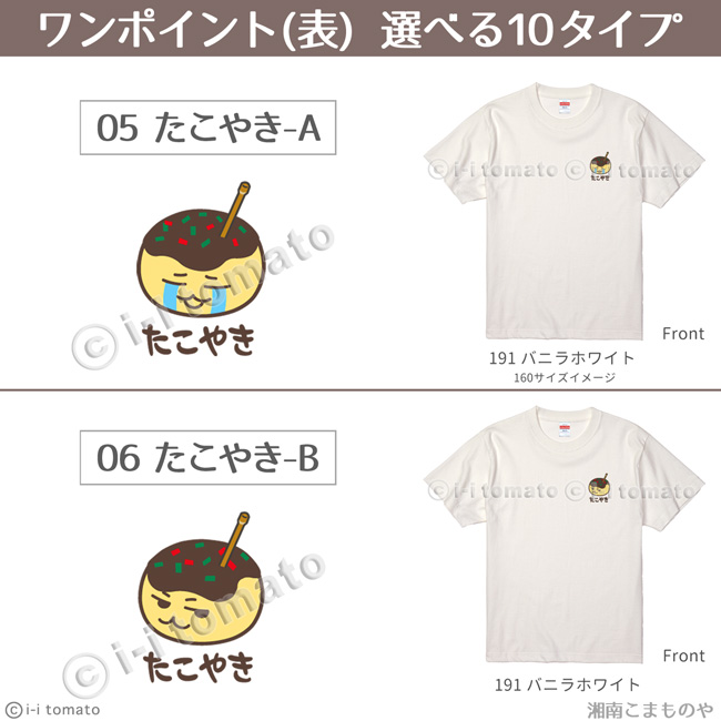 選べるワンポイント 05 06